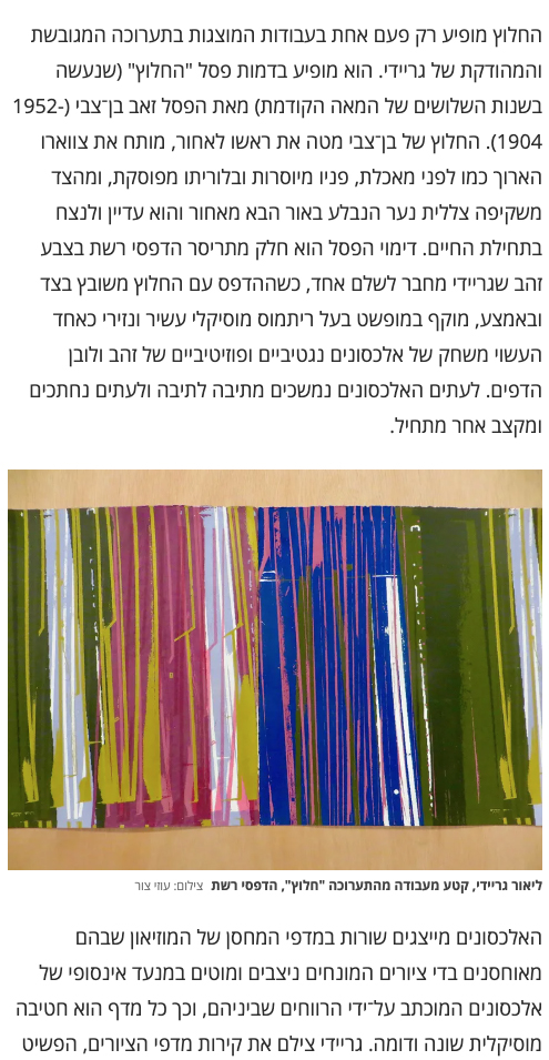 Haaretz by Uozi Zur